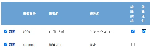 患者と送付書類タイプをチェックボックスで選択する専用画面のイメージ