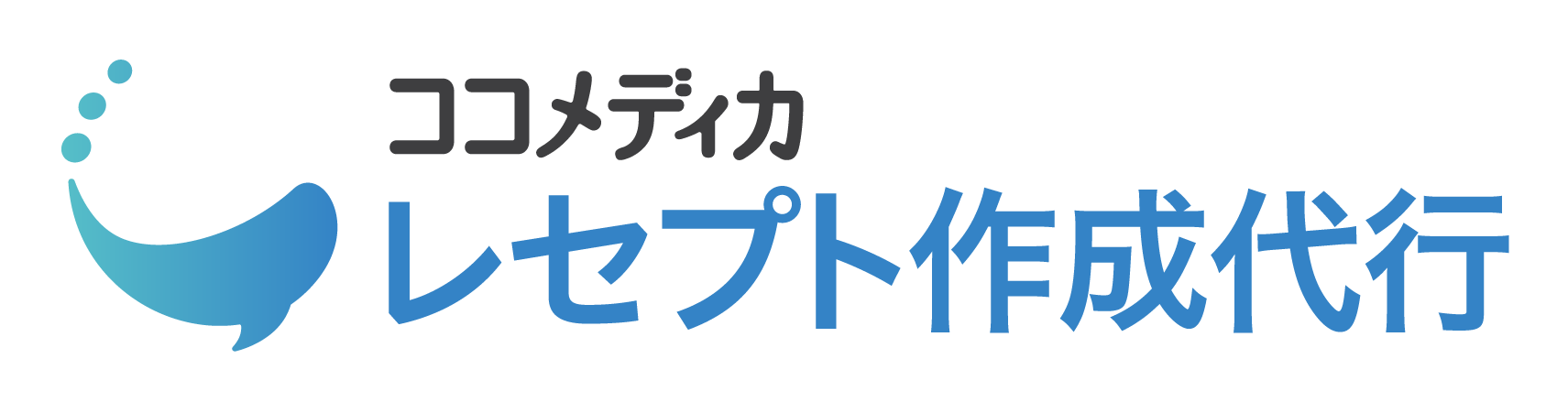ココメディカ レセプト作成代行
