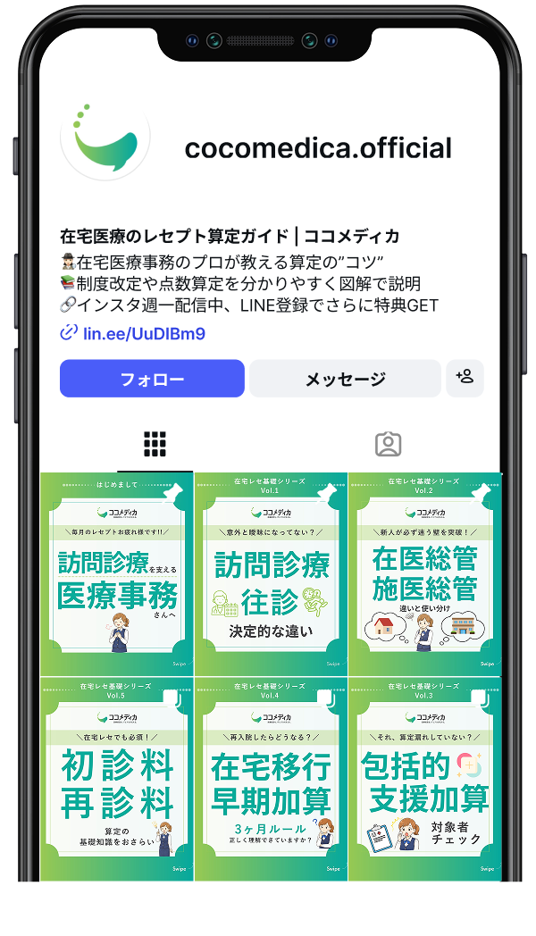 ココメディカ公式Instagramの投稿画面
