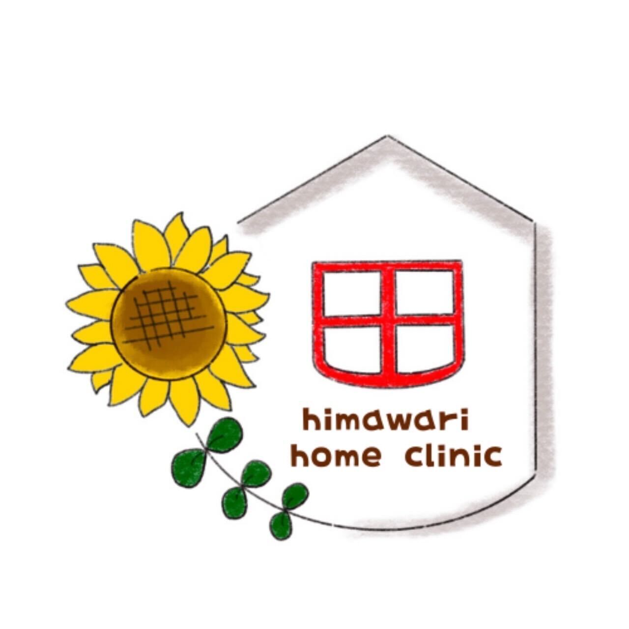 ひまわりホームクリニック